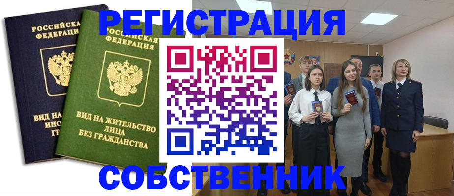 временная регистрация для школы в Печоре